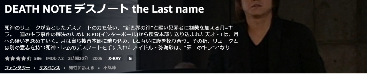 DEATH NOTEデスノート the Last name/あらすじと感想